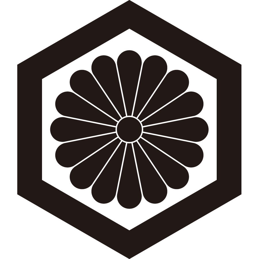 六角に十六葉菊紋