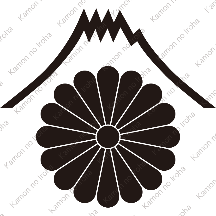 富士山に十六葉菊紋