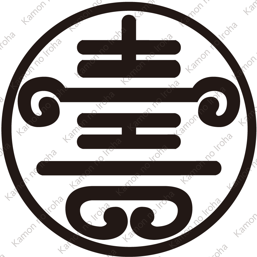 糸輪に壽文字紋