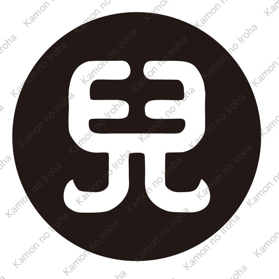 石持ち地抜き児文字紋