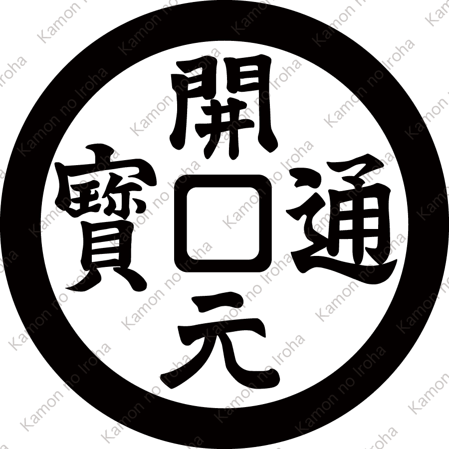 開元通宝紋