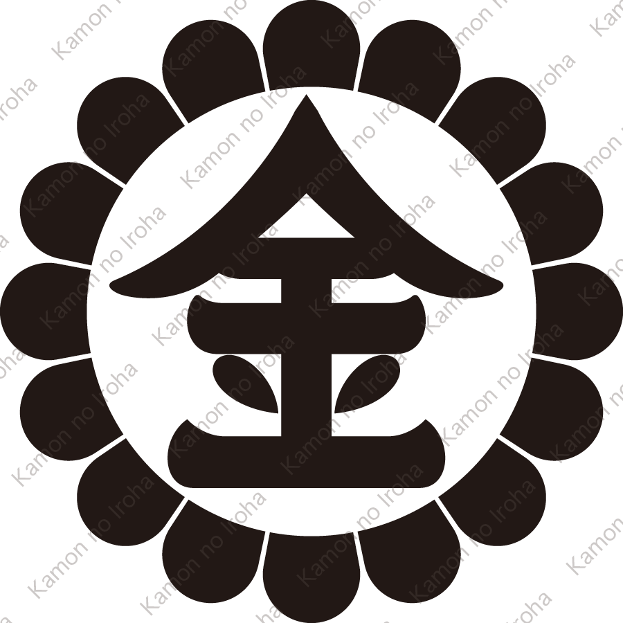 菊輪に金の字紋