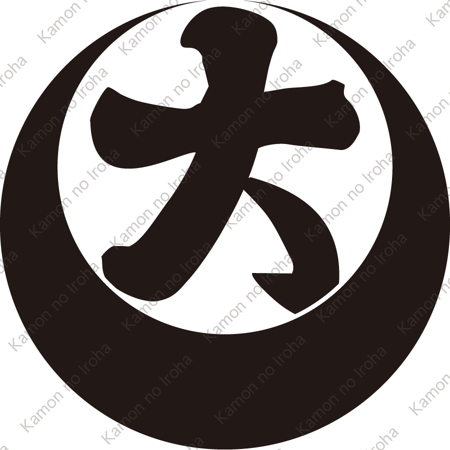 真向い月に行書大文字紋