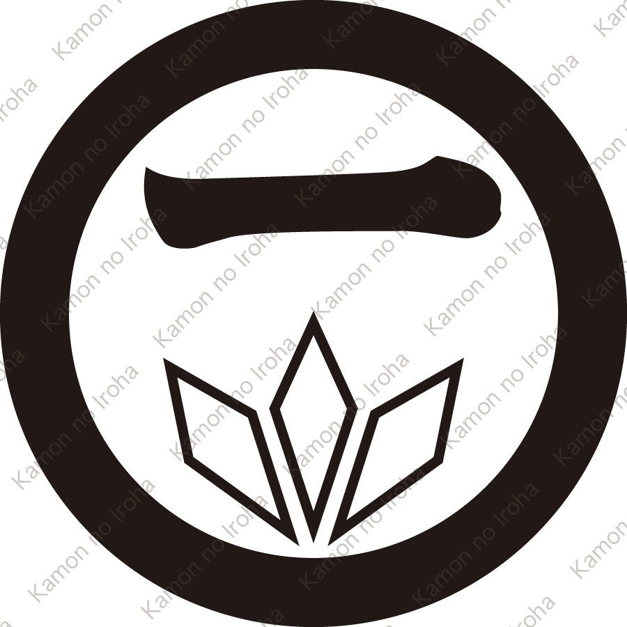 丸に一文字に陰三つ剣紋