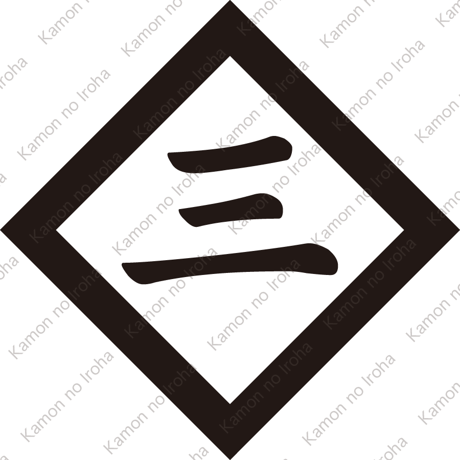 傍折敷に三文字紋