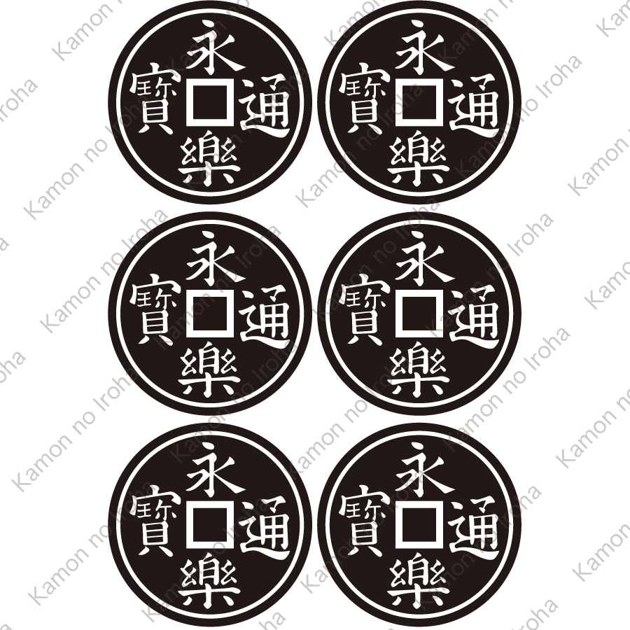 竪六連永楽銭紋