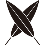 違い葦の葉（２）紋