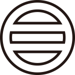 中陰丸に二つ引き紋