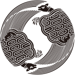 二つ入れ違い亀紋