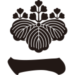 五三桐に一文字紋