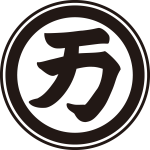 逆子持ち輪に万文字紋