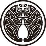 糸輪に抱き茗荷紋