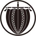 糸輪に真向き帆紋