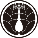 糸輪に大割り抱き茗荷紋