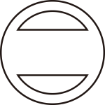 陰細輪に太一つ引き紋