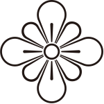 陰梨の切り口紋