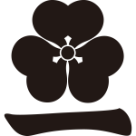 片喰に一文字紋