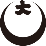 真向い月に大文字紋