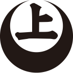 真向い月に上文字紋