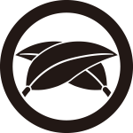 丸に違い葦の葉（３）紋