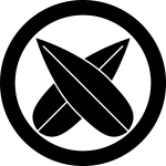 丸に違い笹の葉紋