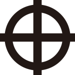 丸に出十字久留子紋