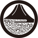 丸に富士山に帆掛船紋