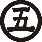 丸に五文字紋