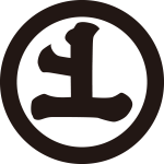 丸に左上文字紋