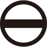 丸に一つ引き紋