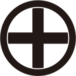 丸の内に十字紋