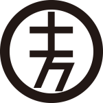 丸に十万文字（３）紋