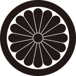 丸に十六葉菊紋