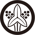 丸に中陰立ち沢瀉紋