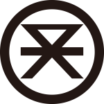 丸に変り澪標紋