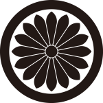 丸に鬼菊紋