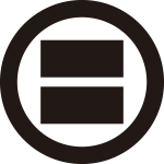 丸に揃い二つ引き紋