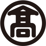 丸に高の字紋