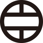 丸に釣り二つ引き（２）紋