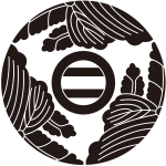 三つ割り五三桐に丸に二つ引き紋