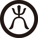 大久保大の字紋