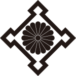 折り入り角に十六葉菊紋