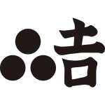 三星に吉文字紋