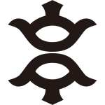 尻合せ二つ山の字紋