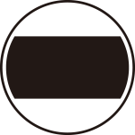 白餅内に太一つ引き紋