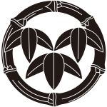 竹輪に変り三つ盛り笹紋