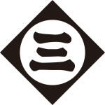 鉄砲角に三文字紋