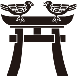 鳥居の上に対い鳩紋