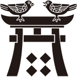 鳥居の上に対い鳩に石畳紋