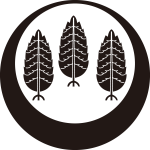 月輪に三本杉紋